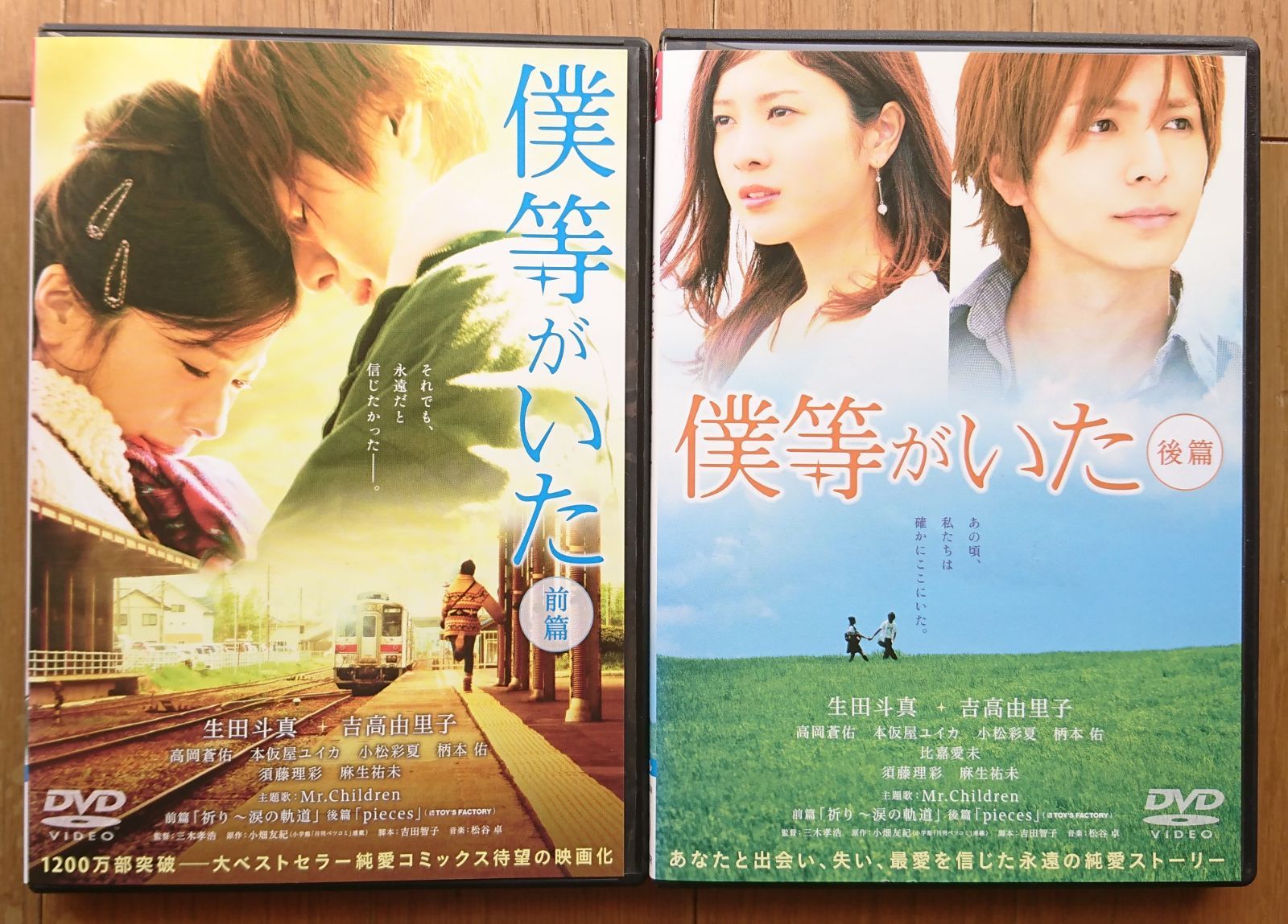 レンタル版DVD】僕等がいた 前・後篇 2枚セット 出演:生田斗真/吉高