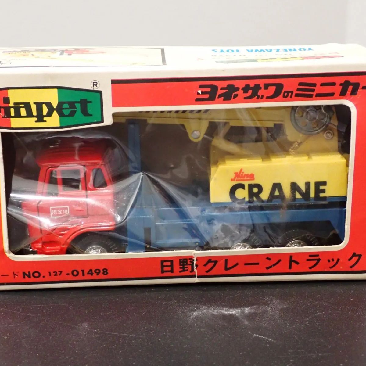 ヨネザワ ミニカー 日野クレーントラック レトロ - メルカリ