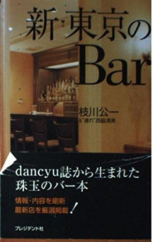 限定SALE，大得価 新・東京のBar その他