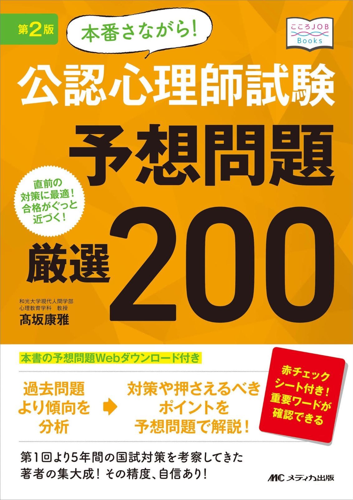 こころ 予想 問題