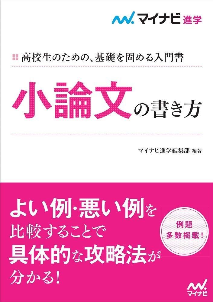 小論文の書き方
