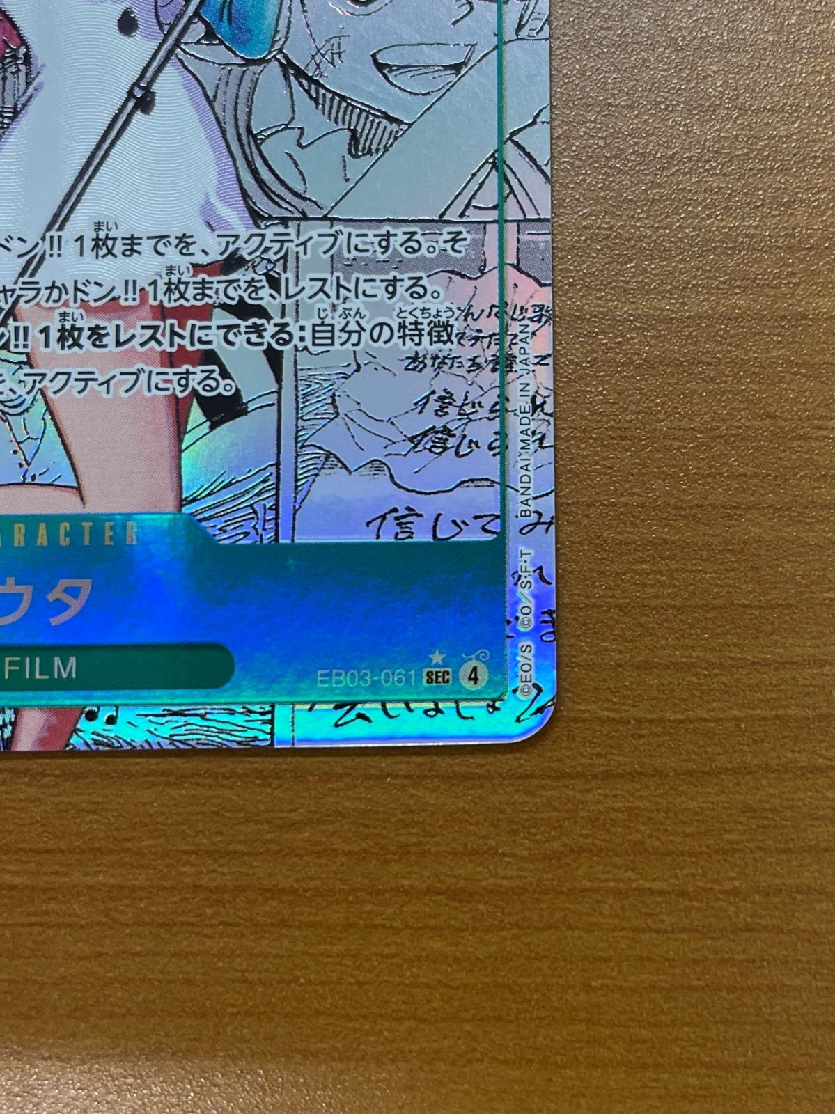 美品 ウタ コミパラ SEC ☆ EB03-061 ワンピースカード ワンピース