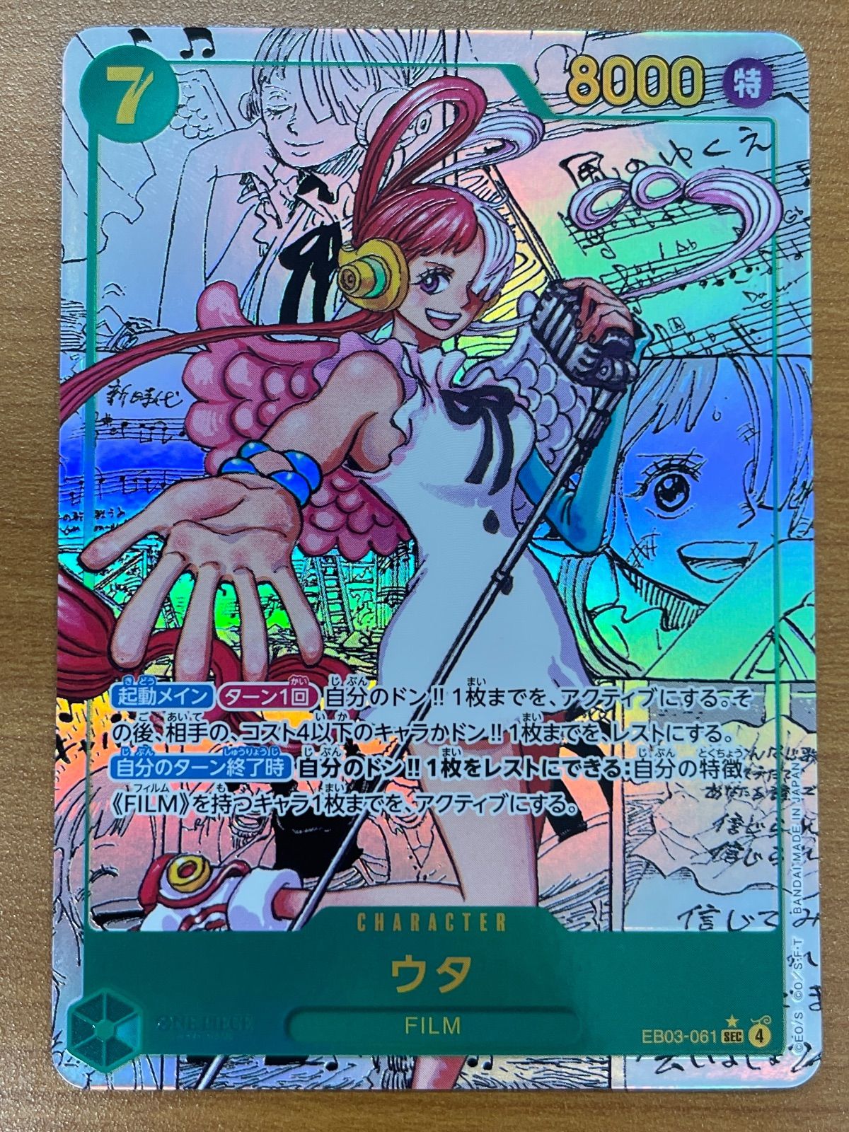 美品 ウタ コミパラ SEC ☆ EB03-061 ワンピースカード ワンピース