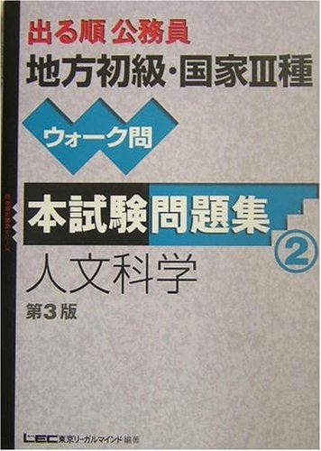 体系別過去本試験問題集 ⁄ | 憲法 出る順公務員ウォーク問 大卒程度