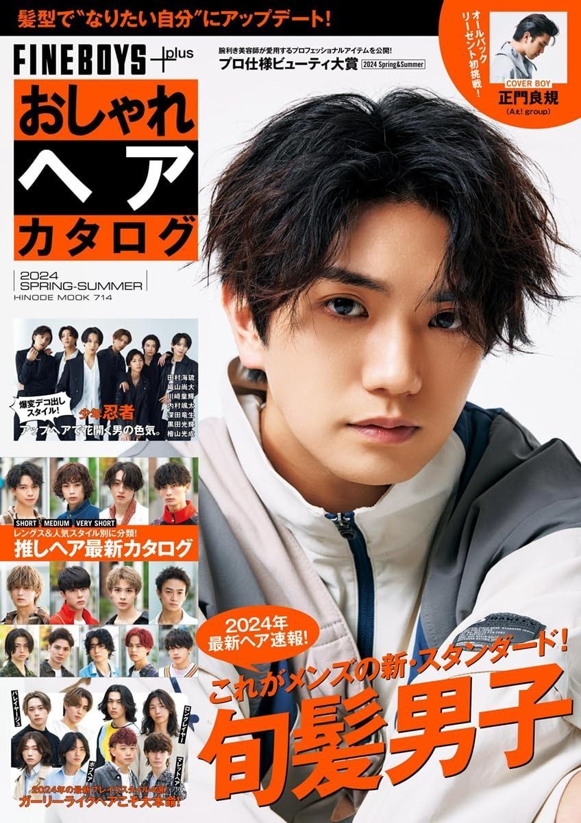 FINEBOYS+plus おしゃれヘアカタログ 2024 SPRING-SUMMER ［これがメンズの新・スタンダード！旬髪, image size:848x1200