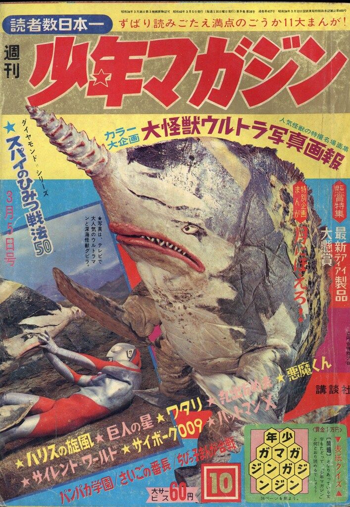 講談社 1967年(昭和42年)の漫画雑誌 週刊少年マガジン1967年(昭和42年