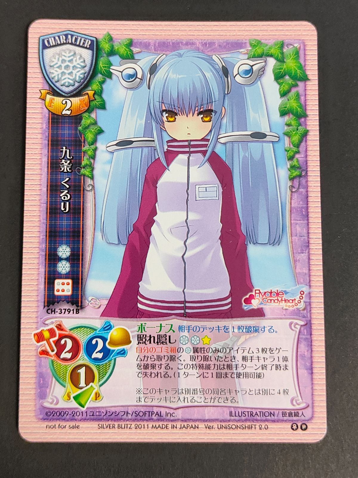 aca477 旧リセ Lycee カード 九条くるり プロモ 笹倉綾人 CH-3791B