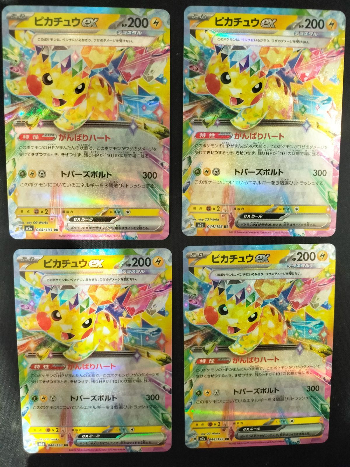 ピカチュウex rr 4枚セット 044/193 #20757 - メルカリ