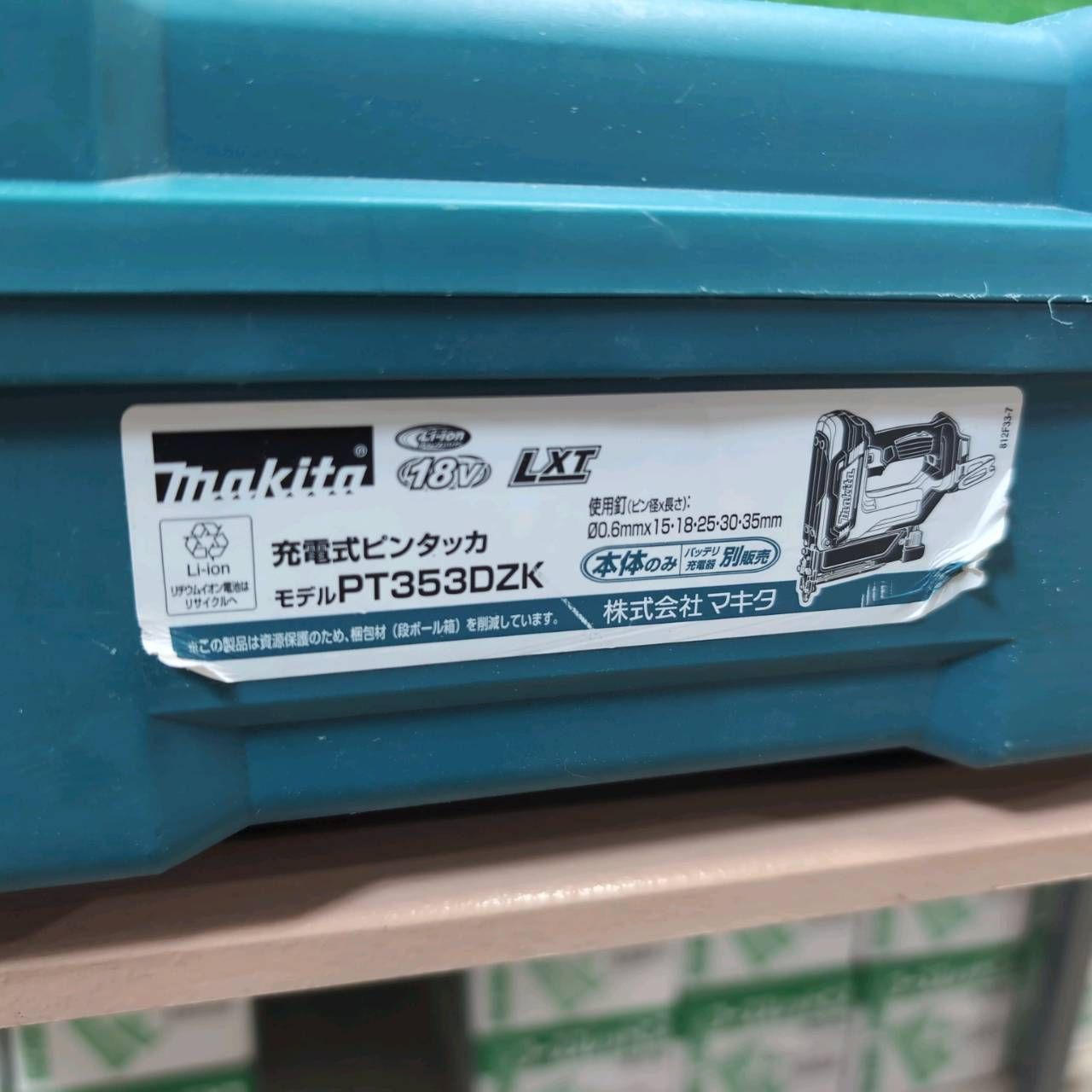 中古・メーカー整備済・サービスあり・即納】マキタ 18V 充電式