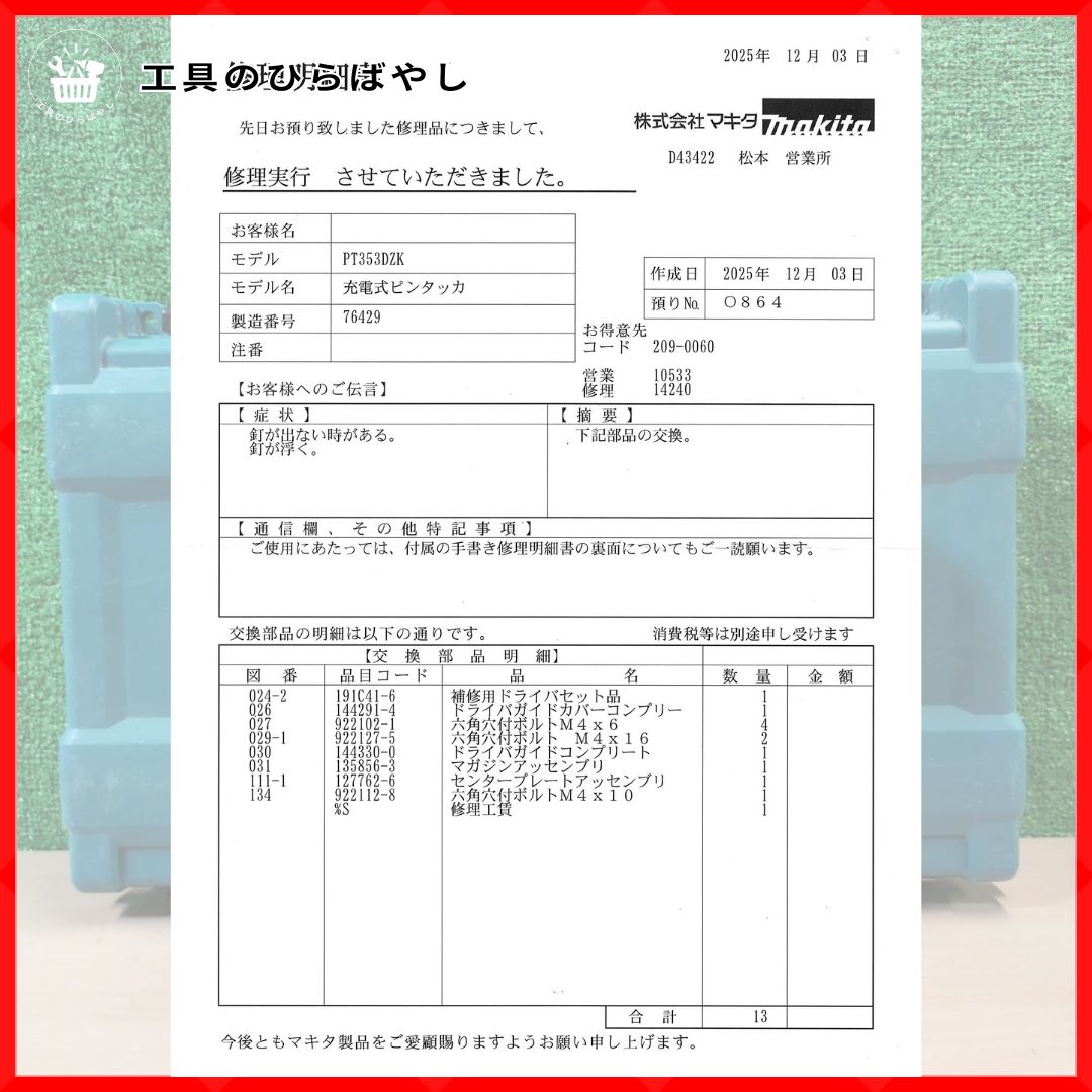 メーカー整備済 あり ピンネイルx 1箱 マキタ 18 V 充電式ピンタッカ ケース付｜