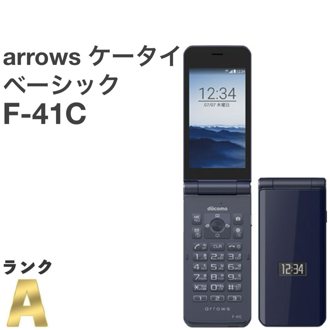 美品】arrows ケータイ ベーシック F-41C docomo SIMロック解除済