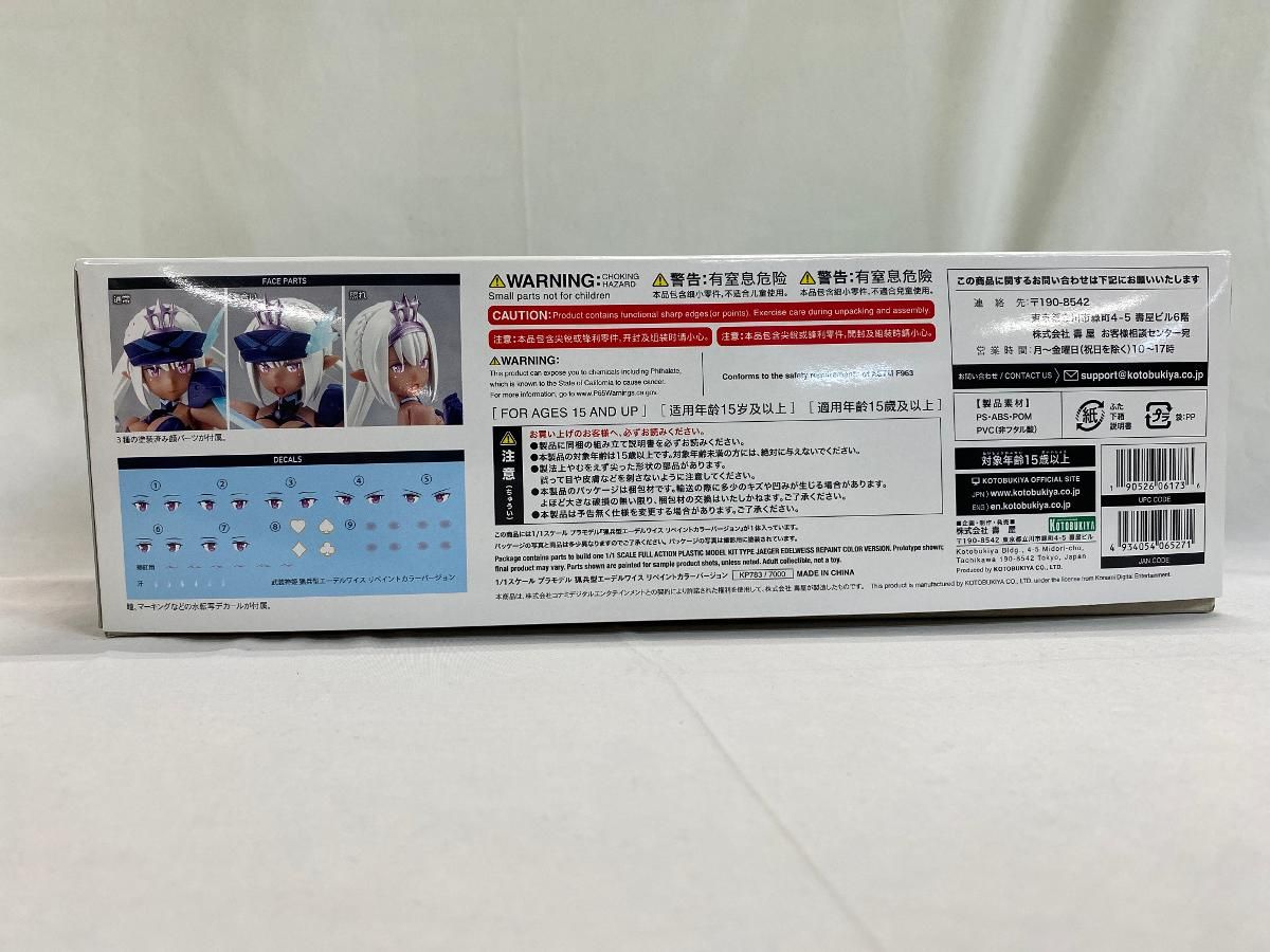 未開封】1/1 猟兵型エーデルワイス リペイントカラーバージョン