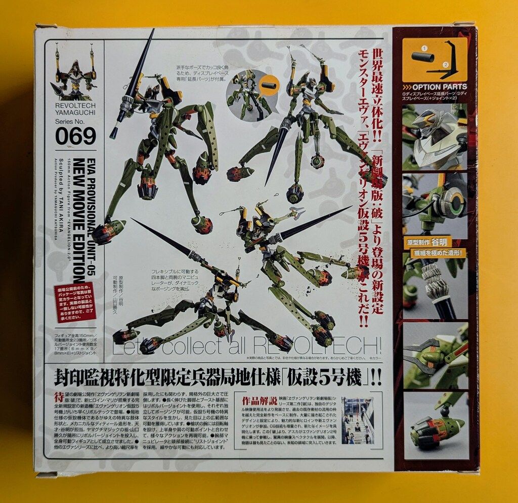 海洋堂 リボルテックヤマグチ エヴァ仮設5号機(新劇場版:破
