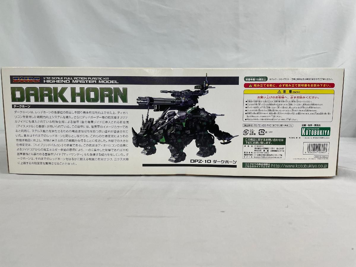 ZOIDS DPZ 10 ダークホーン 1 72スケールプラスチックキット