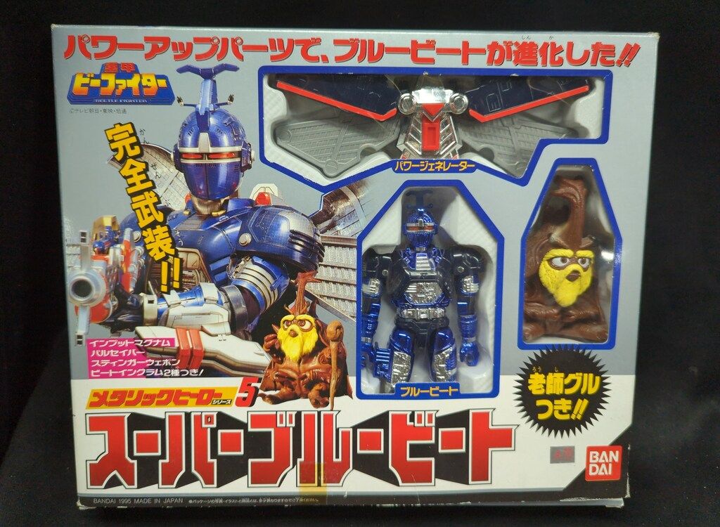 バンダイ メタリックヒーローシリーズ 重甲ビーファイター スーパー バンダイ メタリックヒーローシリーズ 重甲ビーファイター スーパー