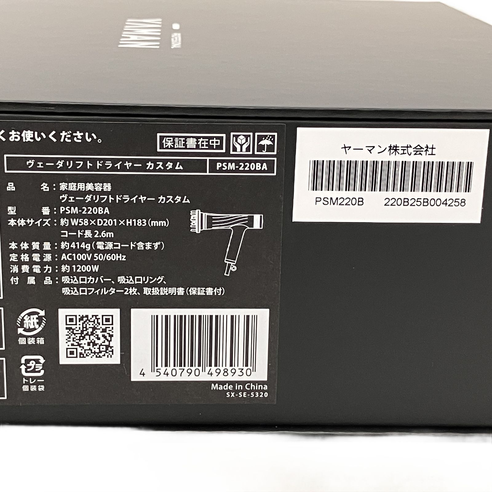 YA-MAN PSM-220BA ヴェーダ リフト ドライヤー カスタム 家電 ヤーマン