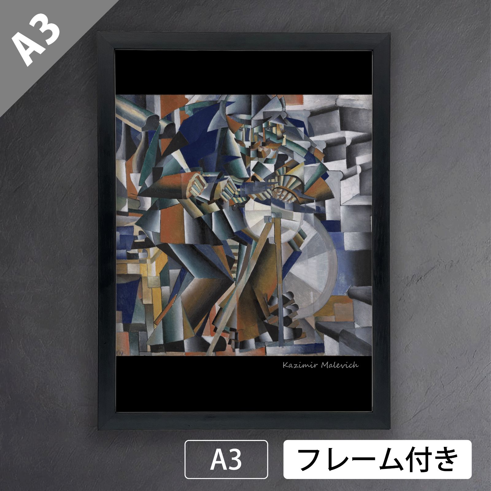 アートポスター カジミール・マレーヴィチ ミュージアムポスター カジミール・マレーヴィチ（Kazimir Malevich）『ナイフグラインダー
