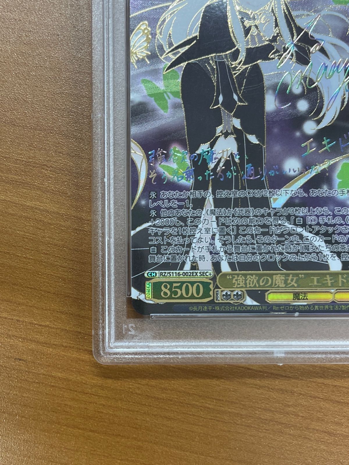 PSA10 ”強欲の魔女” エキドナ SEC S116-002EX サイン Re:ゼロから