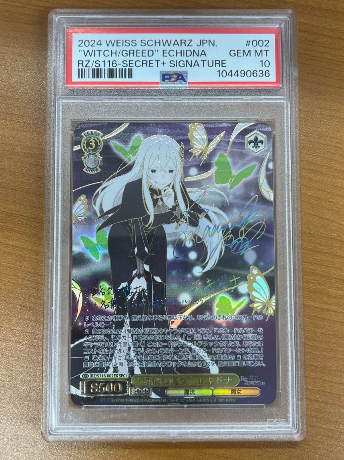 PSA10 ”強欲の魔女” エキドナ SEC S116-002EX サイン Re:ゼロから