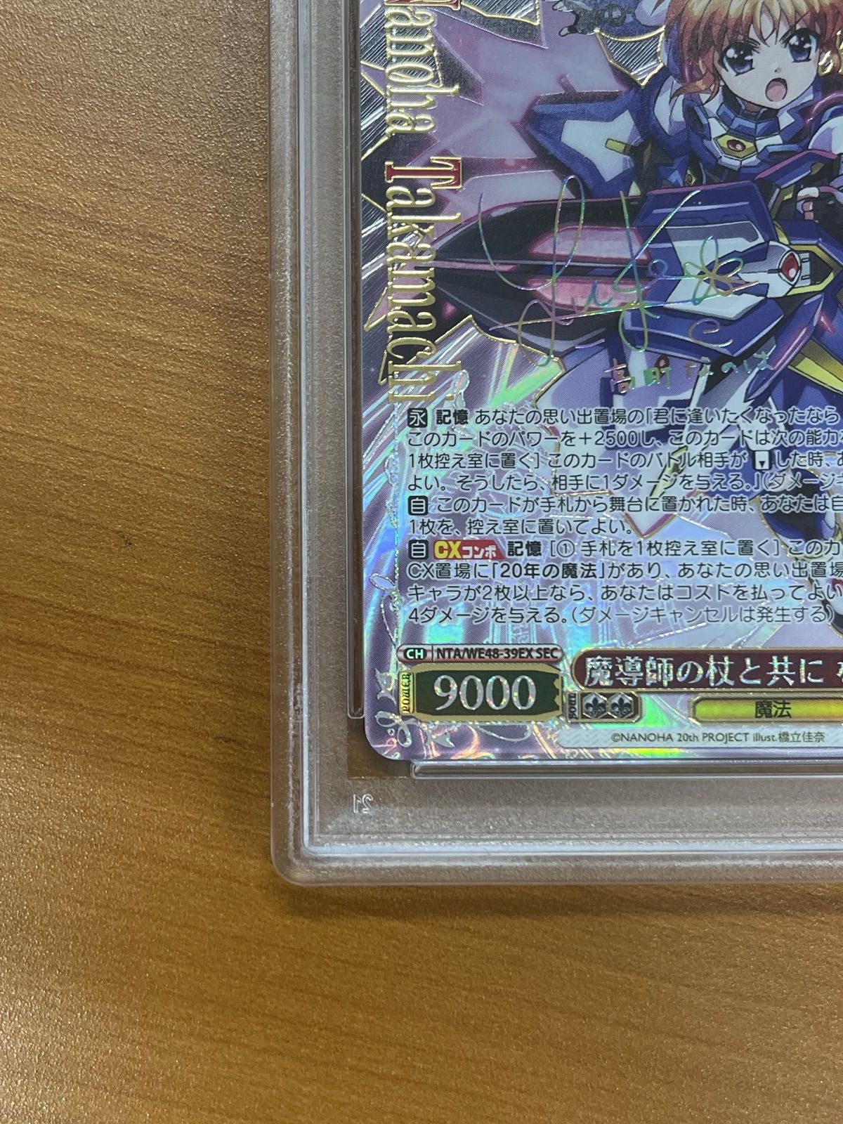 PSA10 魔導師の杖と共に なのは SEC WE48-39EX サイン 20th 魔法少女