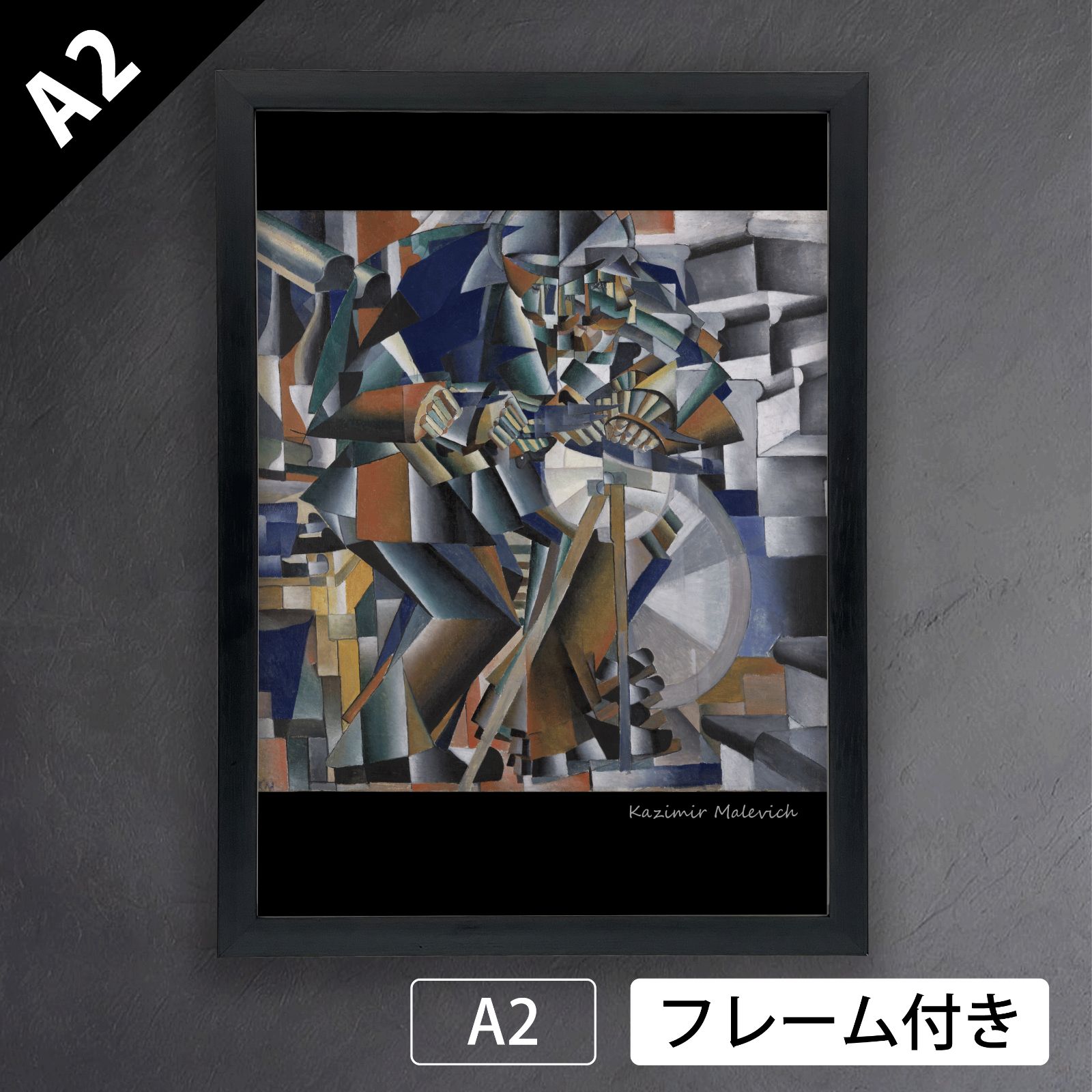 カジミール・マレーヴィチ（Kazimir Malevich）『ナイフグラインダー