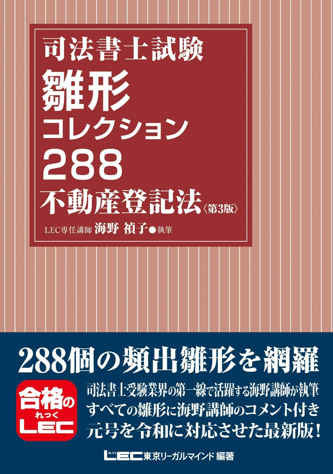 司法書士試験 雛形コレクション288 不動産登記法〈第3版〉 - メルカリ