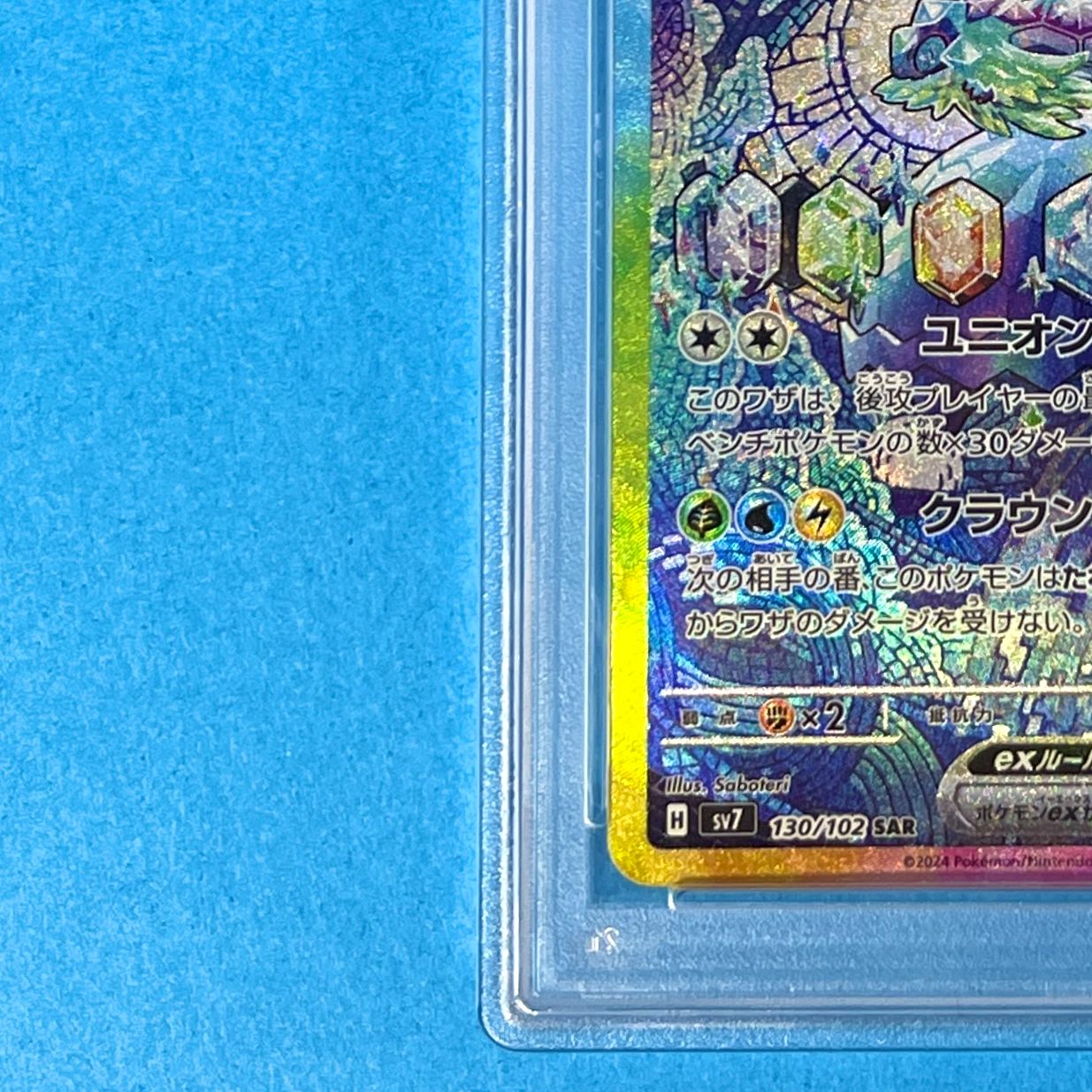 PSA10】 テラパゴスex sv7 130/102 SAR ポケモンカード [ステラ