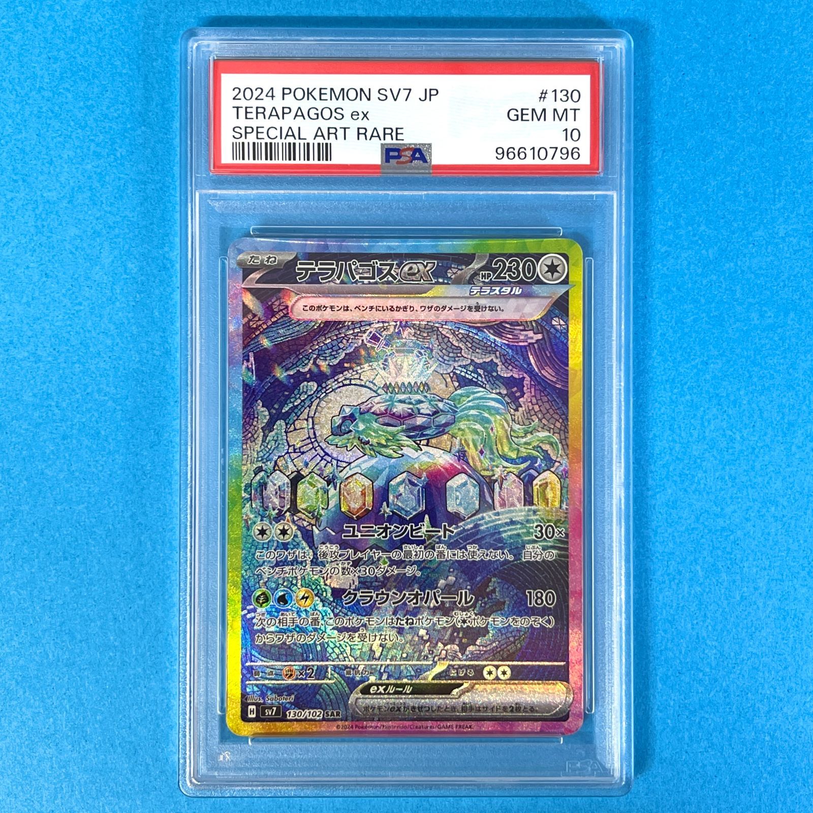 PSA10】 テラパゴスex sv7 130/102 SAR ポケモンカード [ステラ
