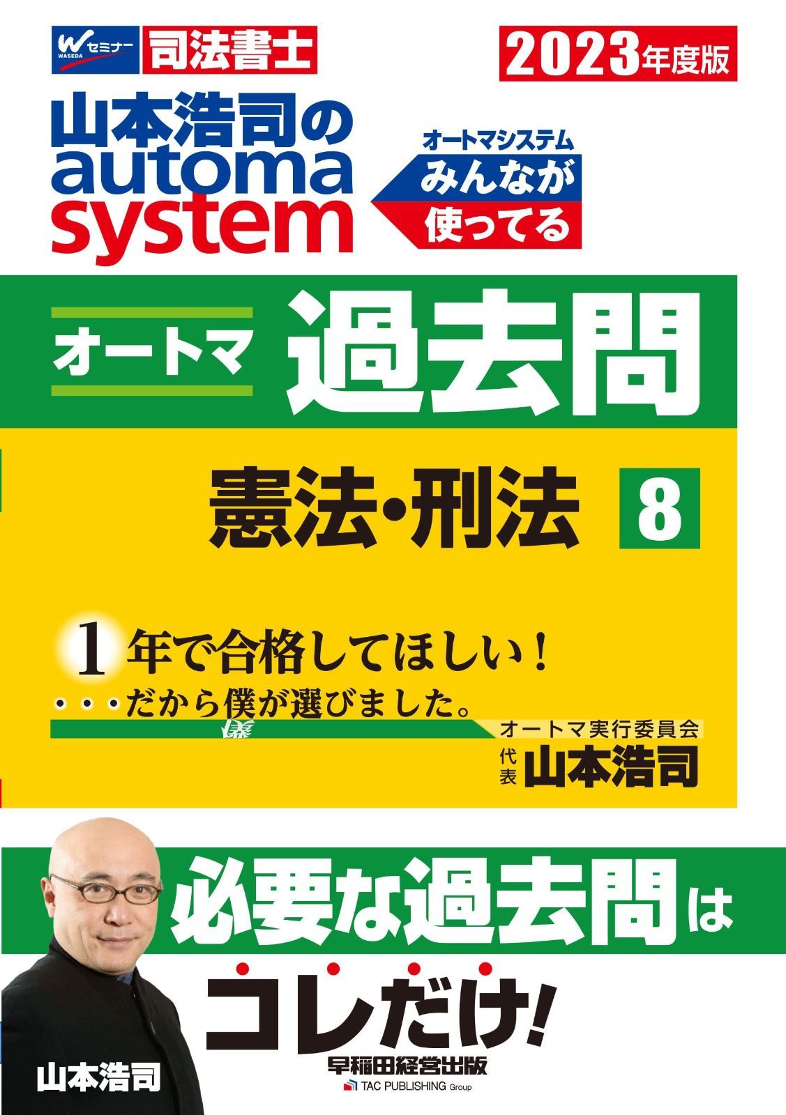 2023年 司法書士 オートマシステム DVD 憲法 6枚 山本浩司講師 TAC W