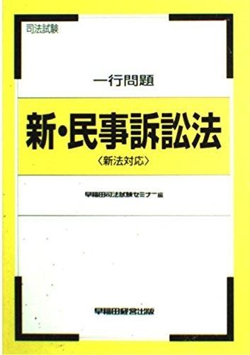 新・民事訴訟法