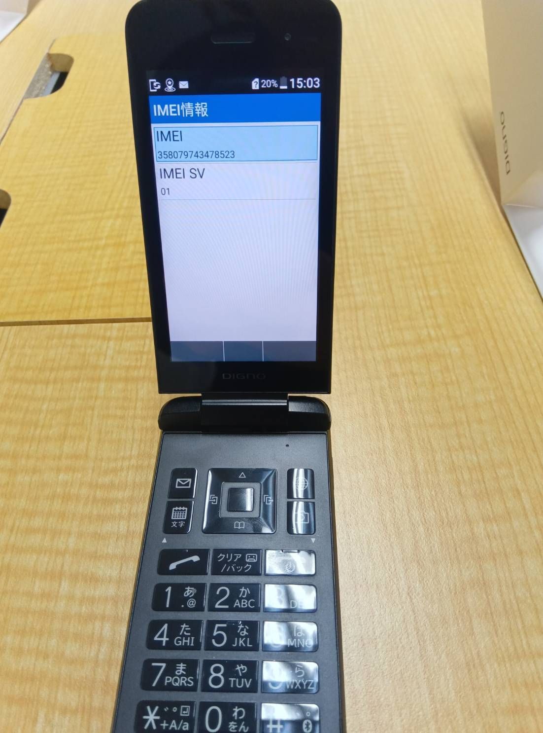 DIGNO NPA202KC ブラック 携帯電話本体 DIGNO NPA202KC ブラック 携帯電話本体 DIGNO NPA202KC ブラック