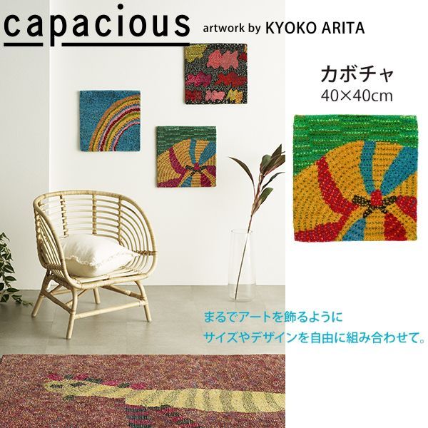 カペイシャス カボチャ 手織マット JM 6009 35 40 cm ウール 山間部等へはお届けできません