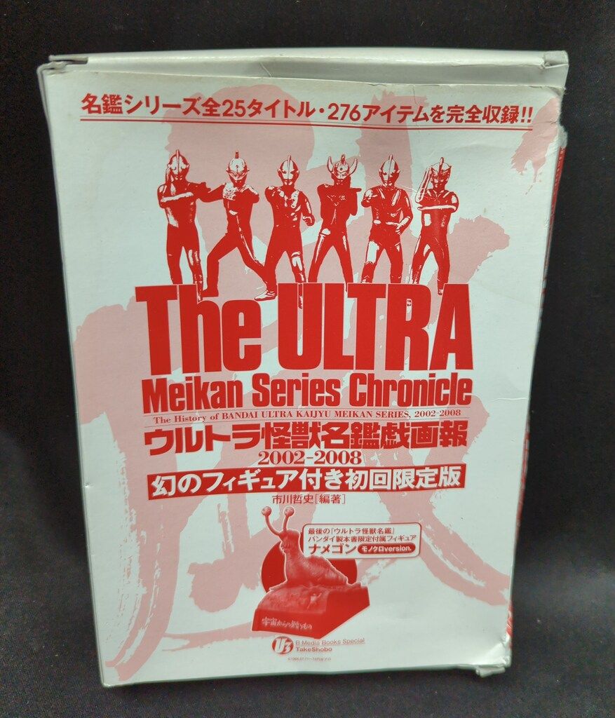 バンダイ ウルトラ怪獣名鑑戯画報2002-2008 ナメゴン モノクロversion