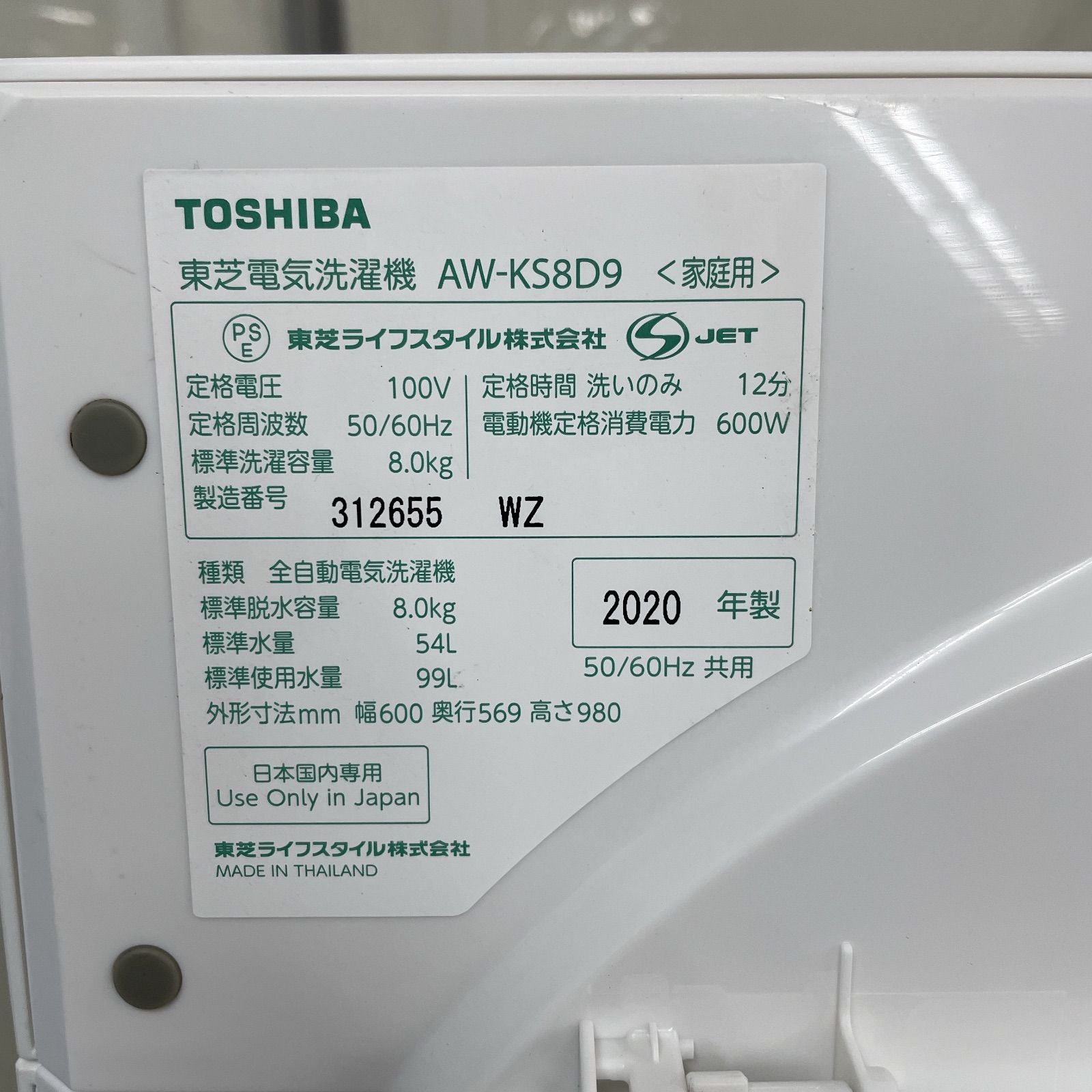 R723 ☀️ 名古屋市近郊配送設置無料！ TOSHIBA 洗濯機 （洗濯8.0