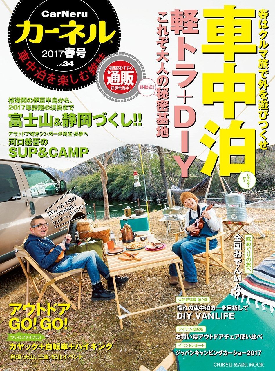 カーネル vol.34 2017春号: 地球丸MOOK (CHIKYU-MARU MOOK)