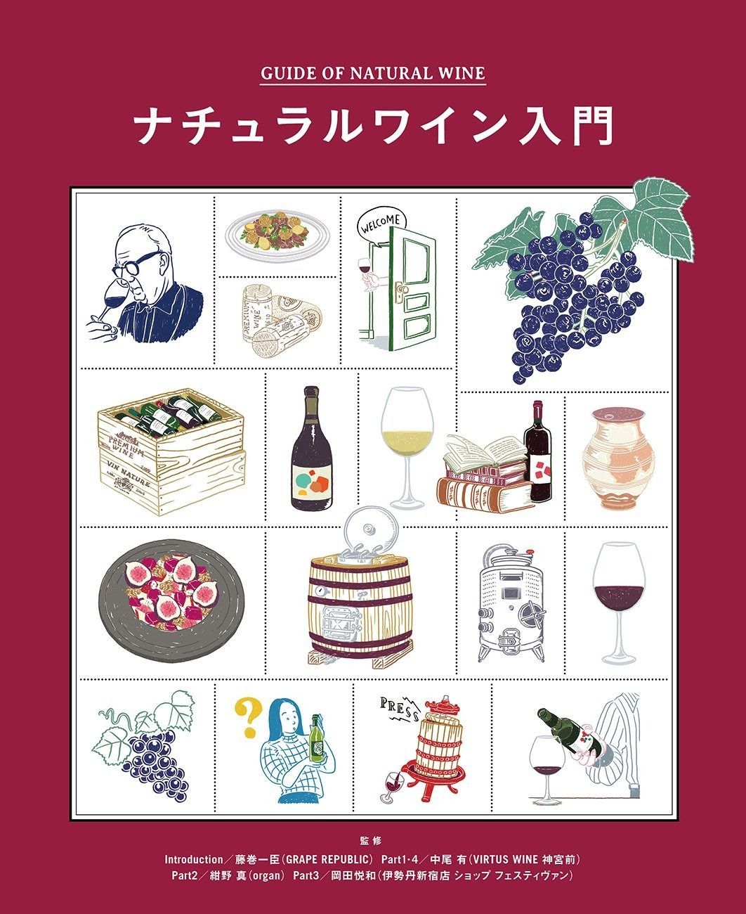 良い ナチュラルワイン入門 楽天市場】自然派ワイン入門セット