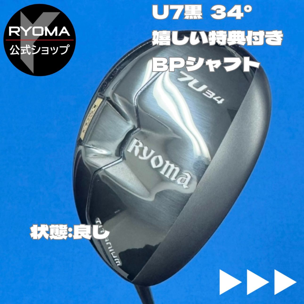 美品 RYOMA U BLACK リョーマ U4 ユーティリティ R 24° 中古 【正規品】 公式 アウトレット リョーマゴルフ ユーティリティ
