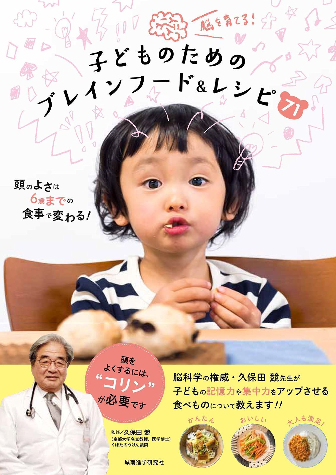 安い，SALE 脳を育てる! 子どものためのブレインフードu0026レシピ71 その他