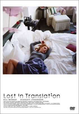 ロスト・イン・トランスレーション [DVD] - メルカリ