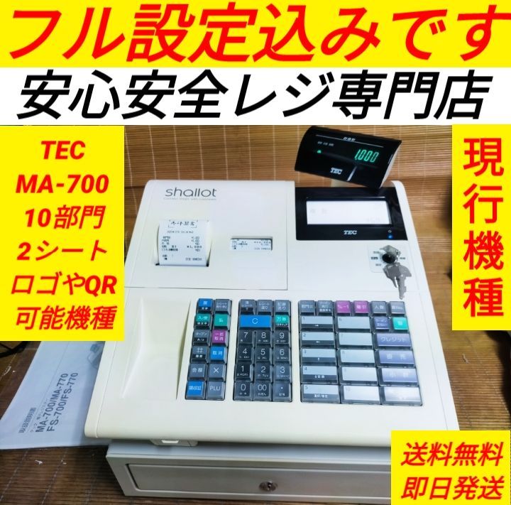 テックレジスター　MA-700　フル設定無料　現行機種　617666 テックレジスター MA-700 フル設定無料 現行機種 822111 - メルカリ