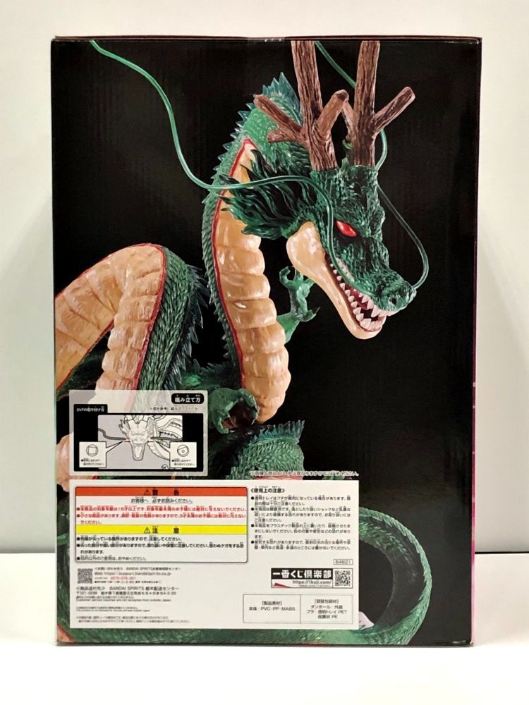 28.【未開封】ラストワン賞 神龍 Special Color Ver. フィギュア 一番