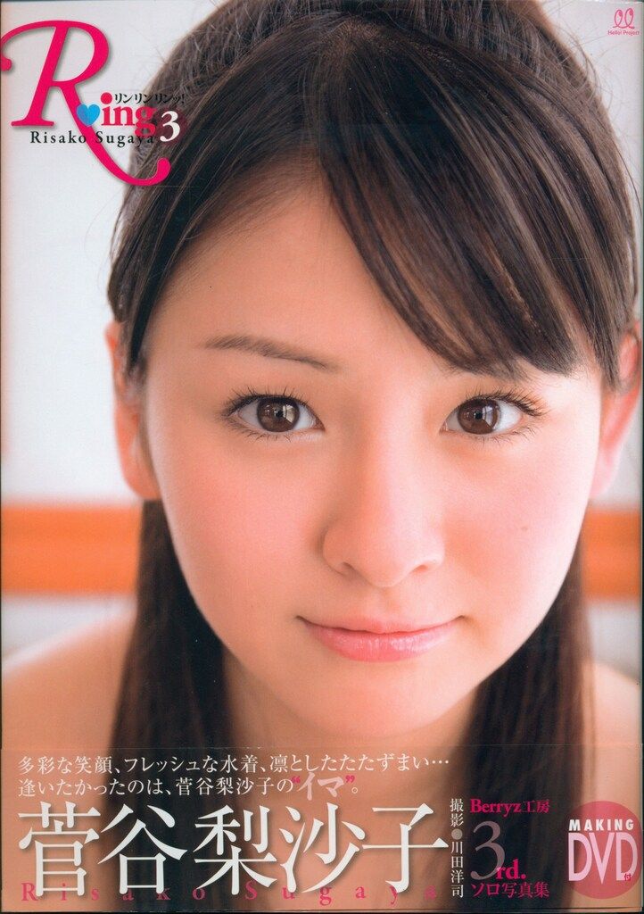 2093 Berryz工房 菅谷梨沙子 生写真 19枚セット 2093 Berryz工房 菅谷梨沙子 生写真 19枚セット .: Berryz