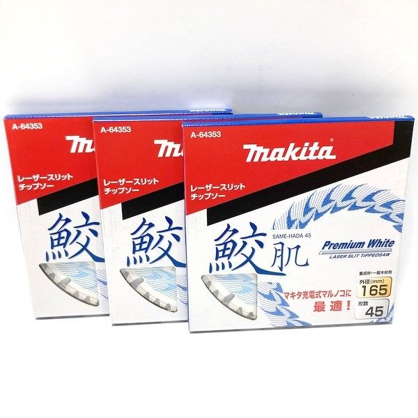 マキタ makita 165 mm 鮫肌 ホワイトチップソー セット A-64353 刃数45 集成材 一般木材用 ≡DT 6900