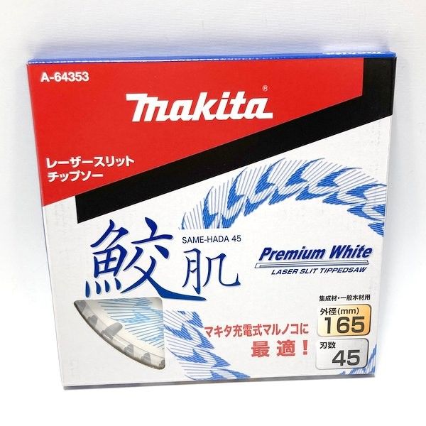 マキタ makita 165 mm 鮫肌 ホワイトチップソー セット A-64353 刃数45 集成材 一般木材用 ≡DT 6900