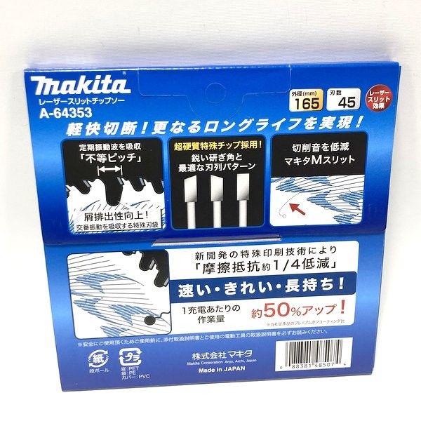  マキタ makita 165 mm 鮫肌 ホワイトチップソー セット A-64353 刃数45 集成材 一般木材用 ≡DT 6900 マルノコ 切断工具 切断機