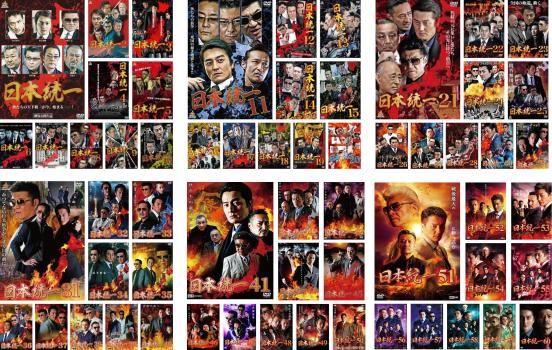 日本統一(60枚セット)1～60【全巻 邦画 中古 DVD】ケース無:: レンタル