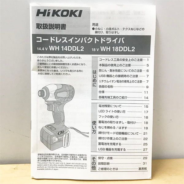  HiKOKI ハイコーキ コードレスインパクトドライバ 14 4 V 本体のみ 電池 充電器は別売 114685 電動インパクトドライバー ドリル ドライバー レンチ