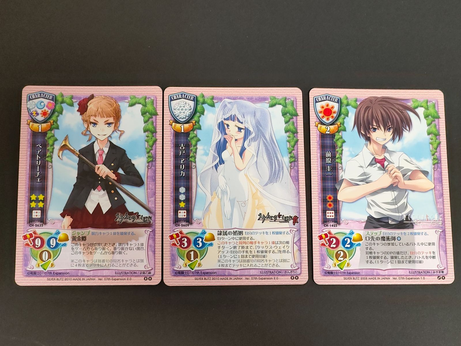 aca477 旧リセ Lycee カード ベアトリーチェ CH-2635 古戸エリカ CH