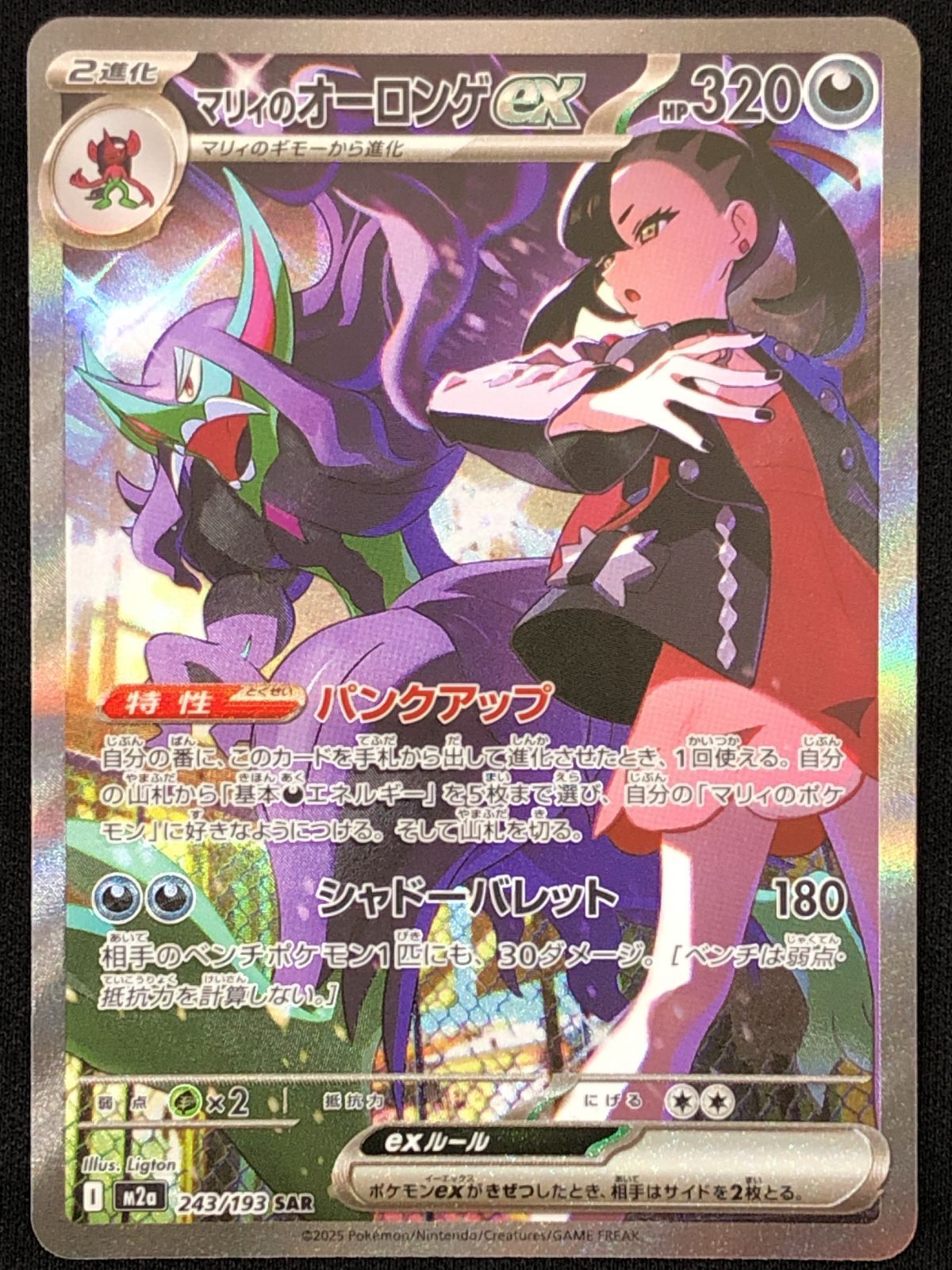 ポケモンカードゲーム ポケカ マリィのオーロンゲex SAR M2a-243 ハイ