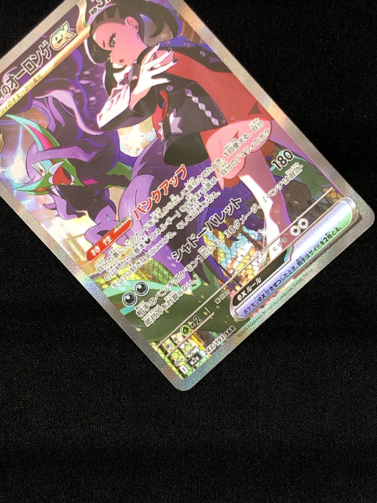 ポケモンカードゲーム ポケカ マリィのオーロンゲex SAR M2a-243 ハイ
